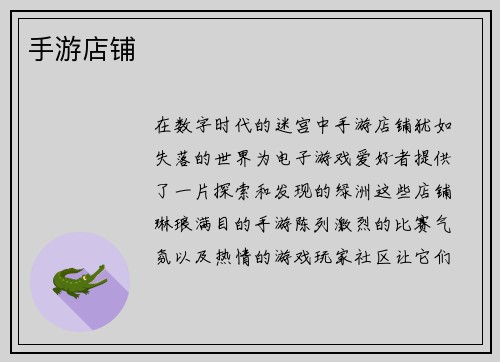 手游店铺