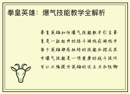 拳皇英雄：爆气技能教学全解析