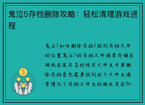 鬼泣5存档删除攻略：轻松清理游戏进程