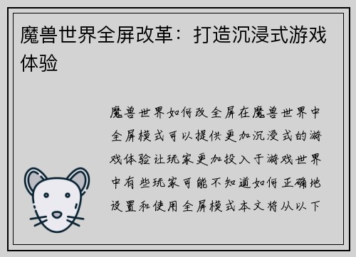 魔兽世界全屏改革：打造沉浸式游戏体验