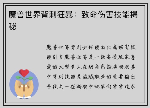 魔兽世界背刺狂暴：致命伤害技能揭秘