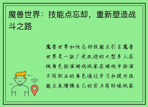 魔兽世界：技能点忘却，重新塑造战斗之路