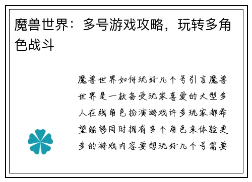 魔兽世界：多号游戏攻略，玩转多角色战斗