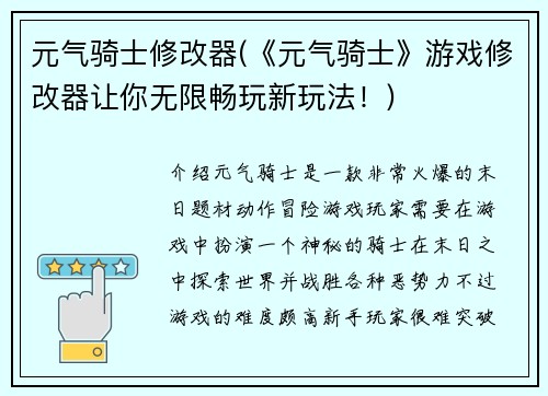 元气骑士修改器(《元气骑士》游戏修改器让你无限畅玩新玩法！)